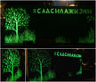 Акриловая светящаяся краска AcmeLight Façade для наружных работ